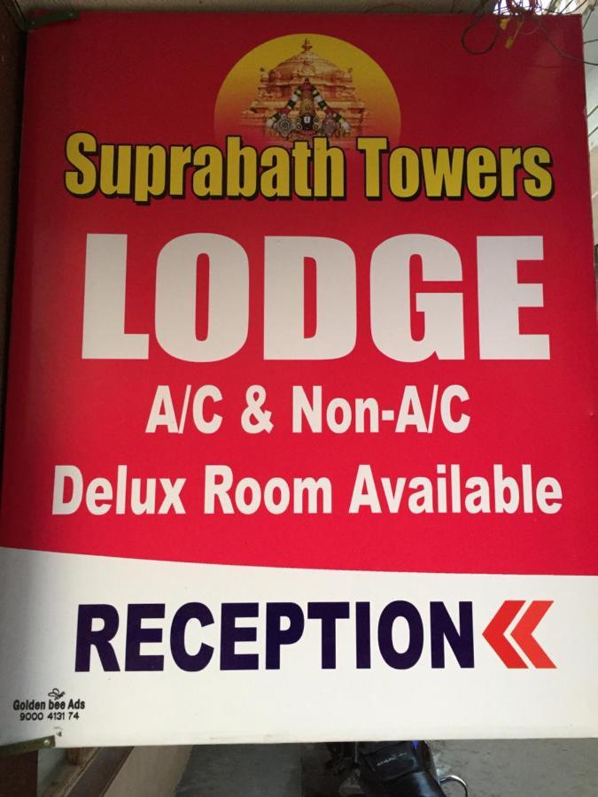 טירופאטי Hotel Suprabath Towers מראה חיצוני תמונה